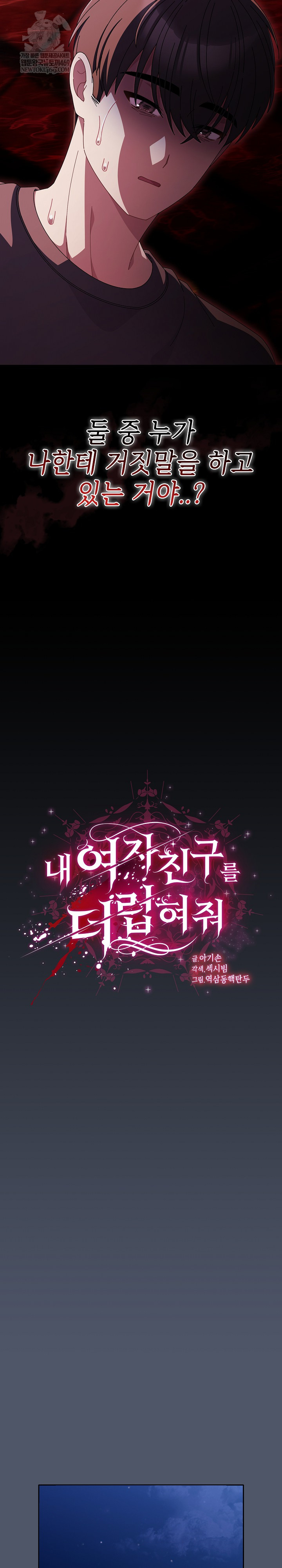 Make My Girlfriend Dirty Raw Chapter 42 - Page 5