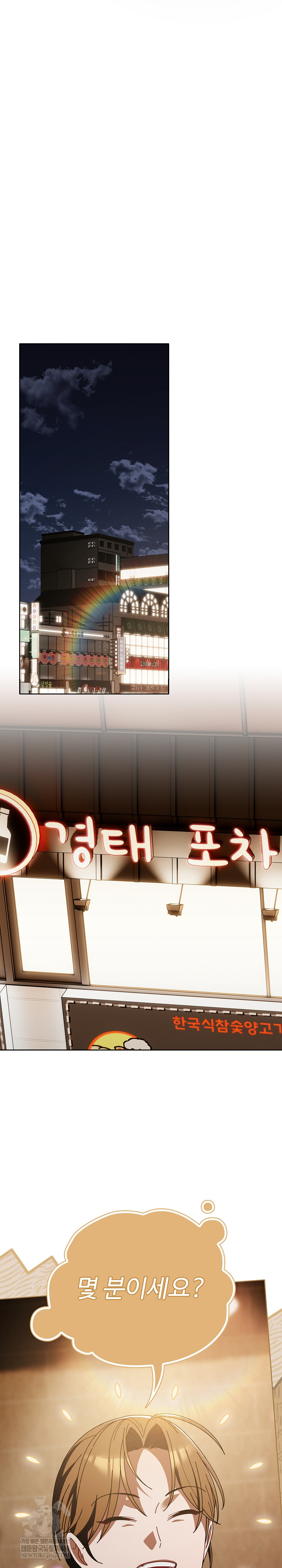 Make My Girlfriend Dirty Raw Chapter 43 - Page 23