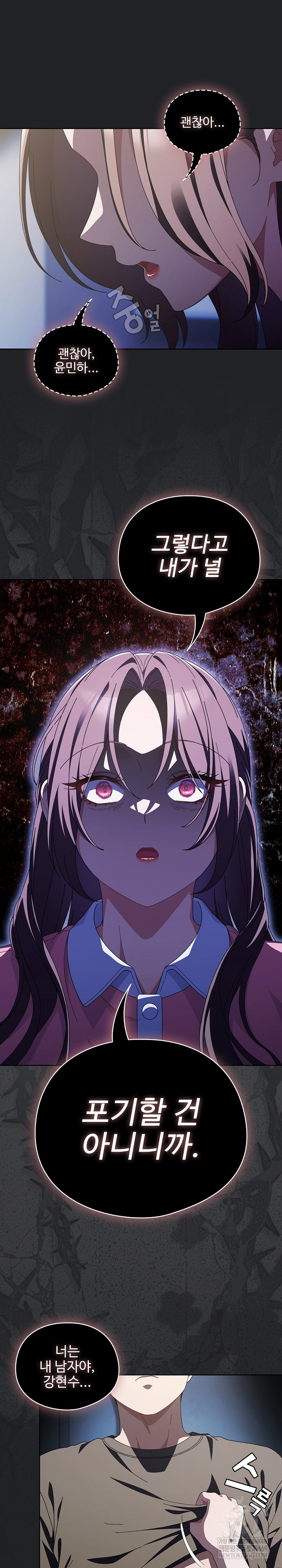 Make My Girlfriend Dirty Raw Chapter 43 - Page 6