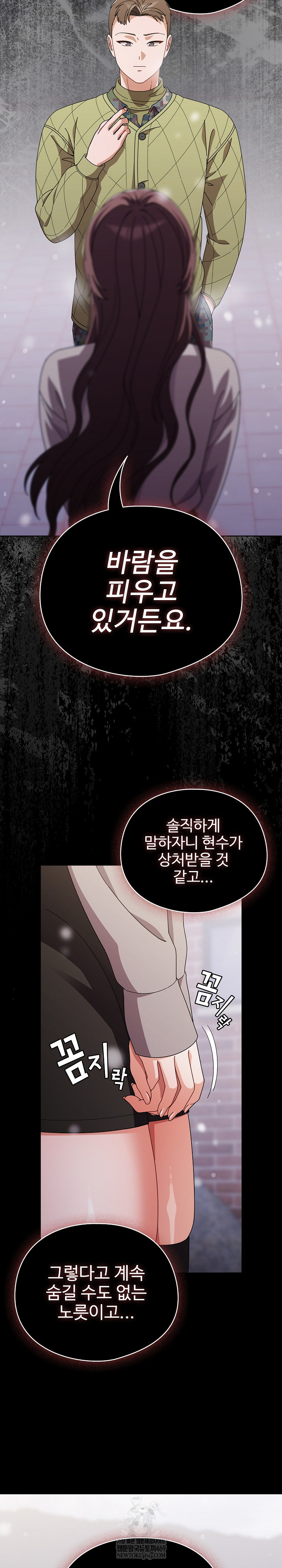 Make My Girlfriend Dirty Raw Chapter 44 - Page 10