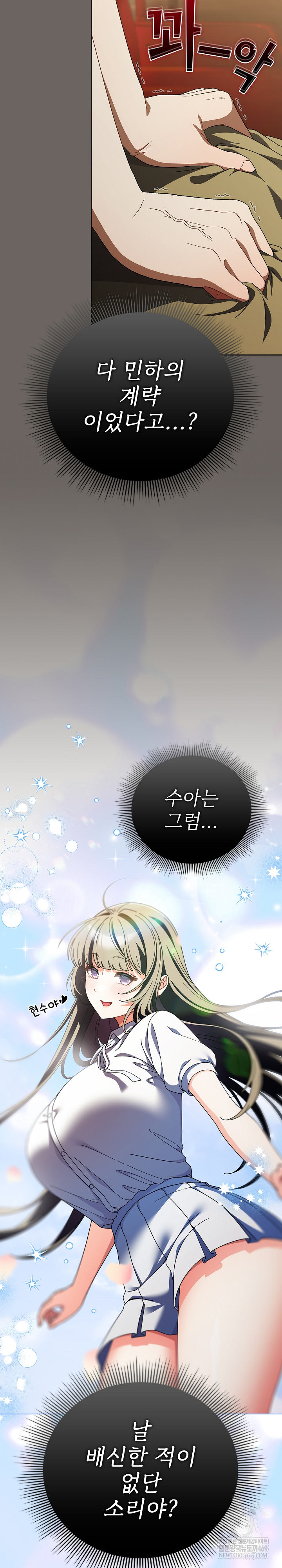 Make My Girlfriend Dirty Raw Chapter 44 - Page 22