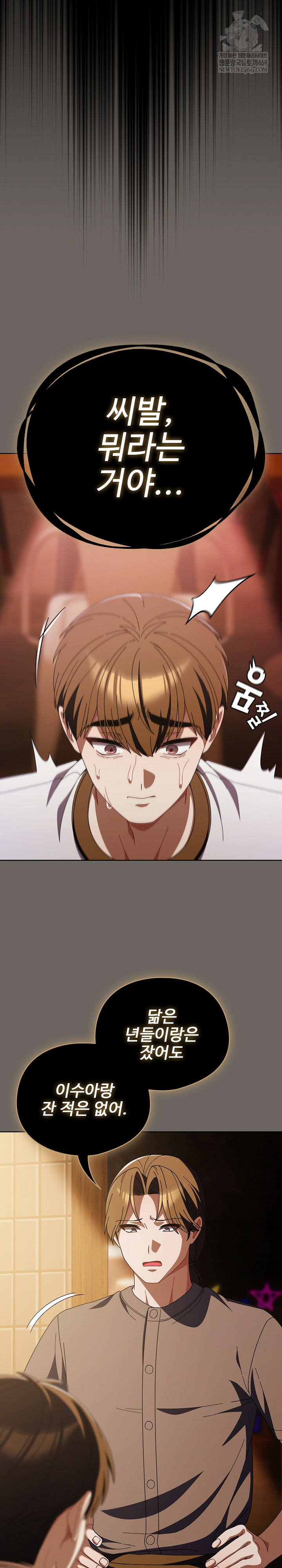 Make My Girlfriend Dirty Raw Chapter 44 - Page 27