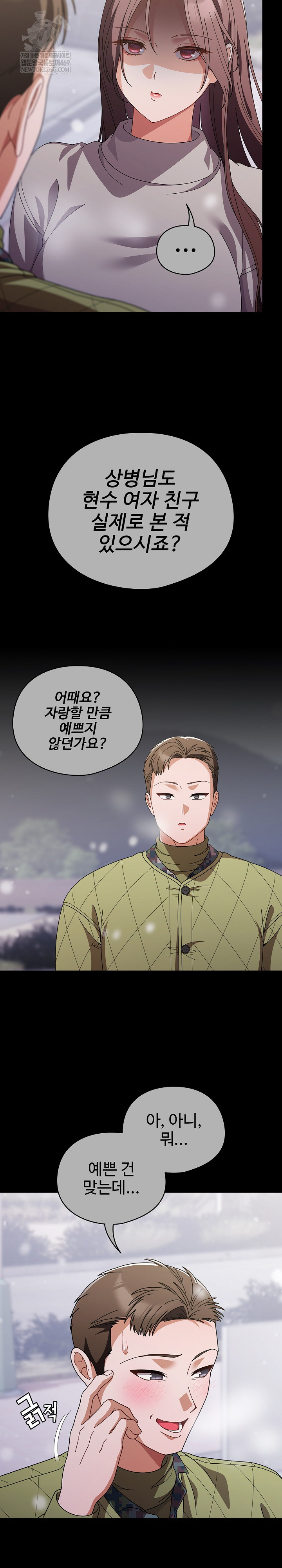 Make My Girlfriend Dirty Raw Chapter 44 - Page 8