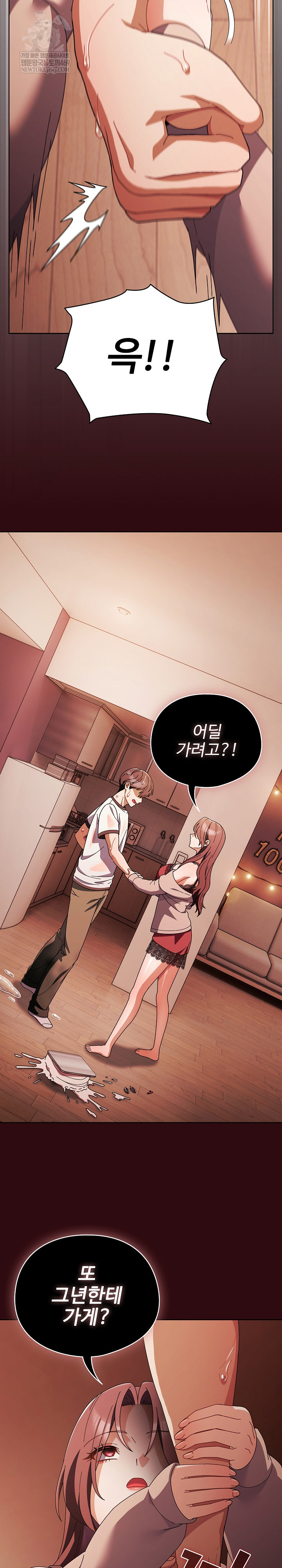 Make My Girlfriend Dirty Raw Chapter 45 - Page 13