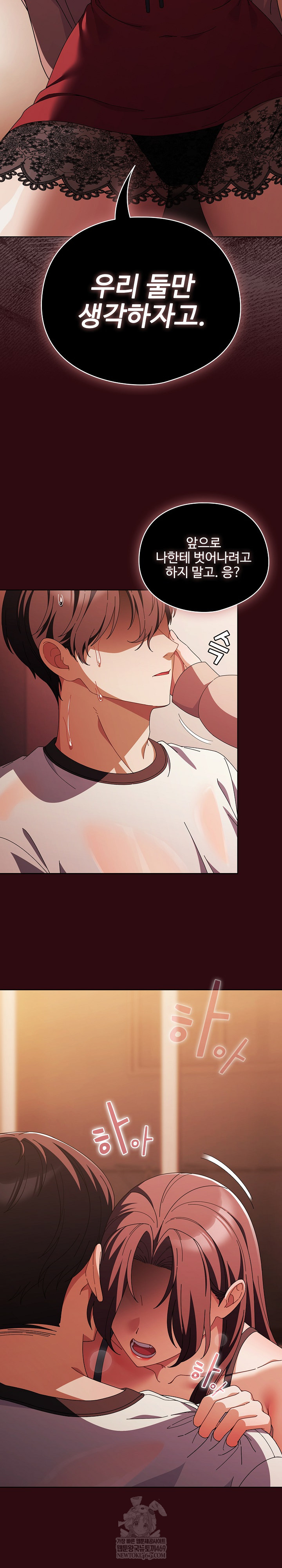 Make My Girlfriend Dirty Raw Chapter 45 - Page 20