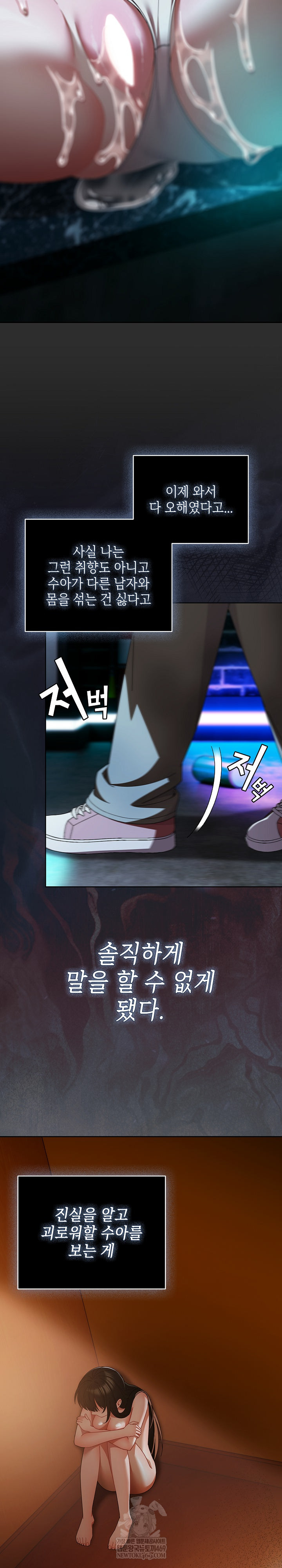 Make My Girlfriend Dirty Raw Chapter 47 - Page 24