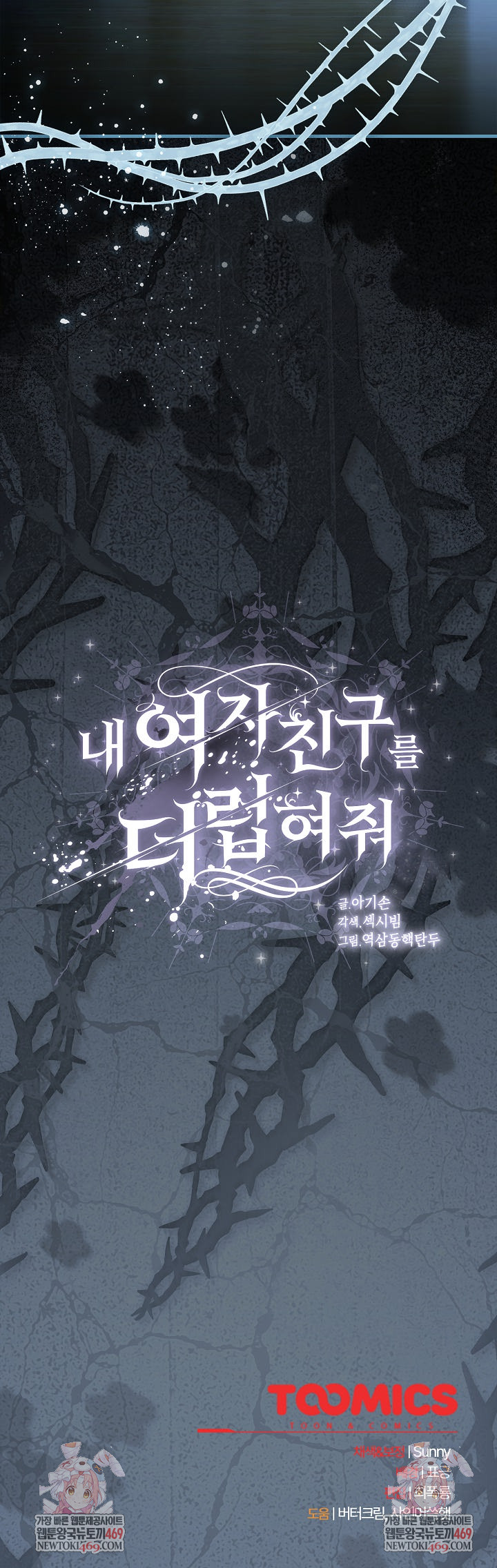 Make My Girlfriend Dirty Raw Chapter 49 - Page 34