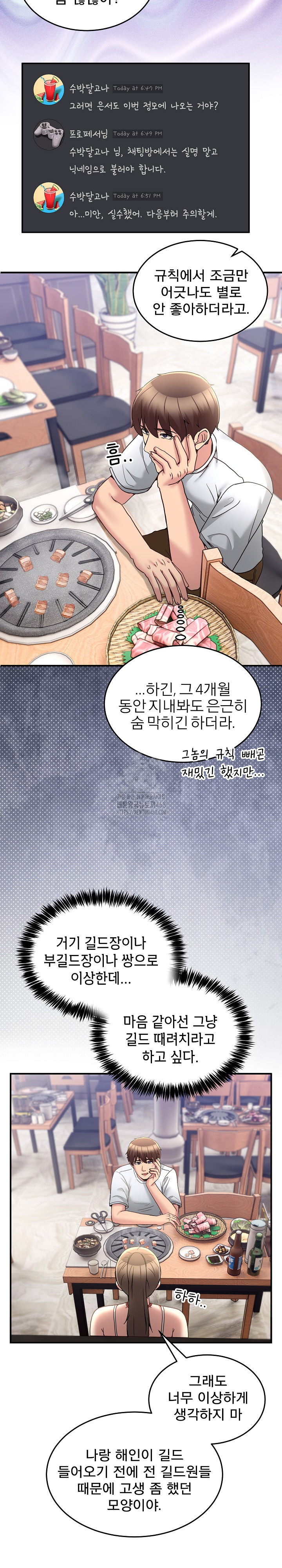 Men-Prohibited Chatroom Raw Chapter 31 - Page 25