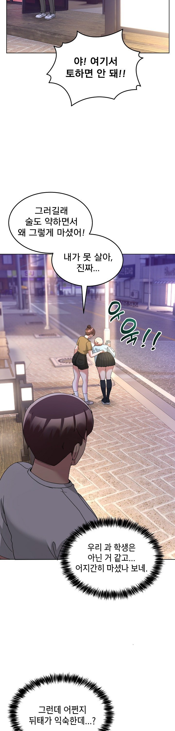 Men-Prohibited Chatroom Raw Chapter 34 - Page 36