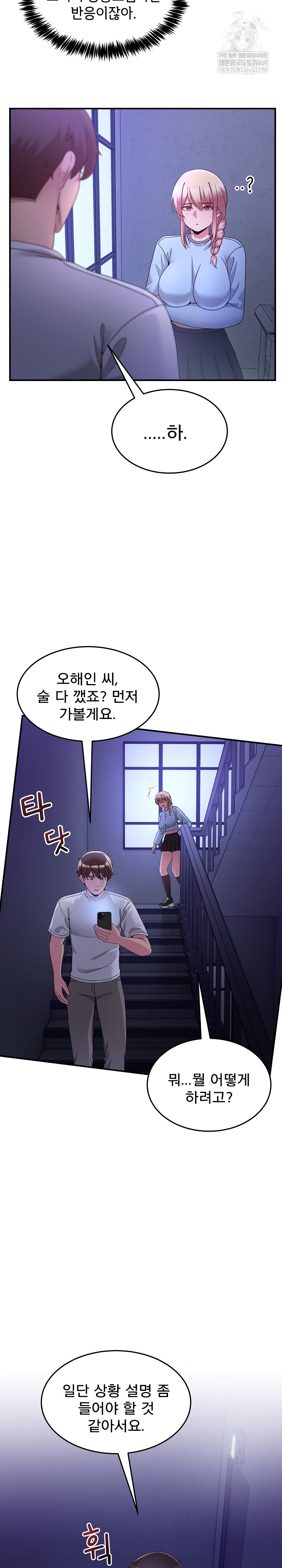 Men-Prohibited Chatroom Raw Chapter 36 - Page 4