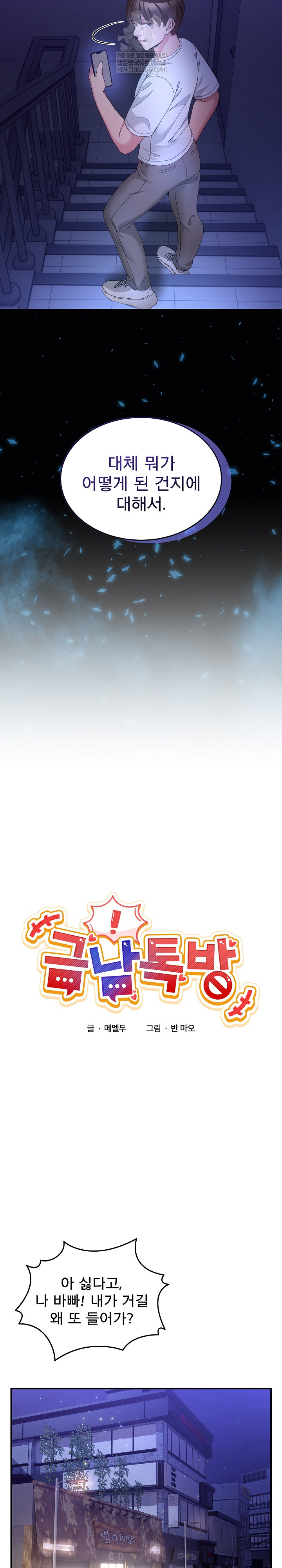 Men-Prohibited Chatroom Raw Chapter 36 - Page 5