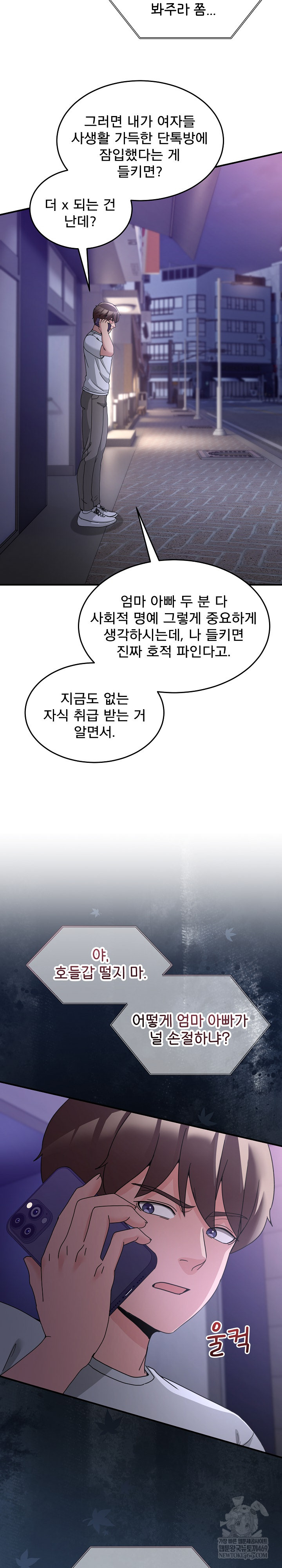 Men-Prohibited Chatroom Raw Chapter 36 - Page 8