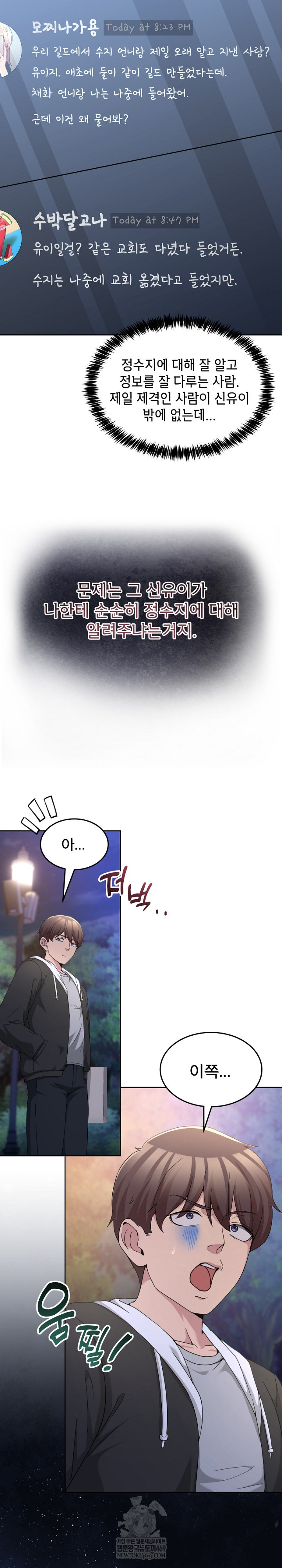 Men-Prohibited Chatroom Raw Chapter 37 - Page 3