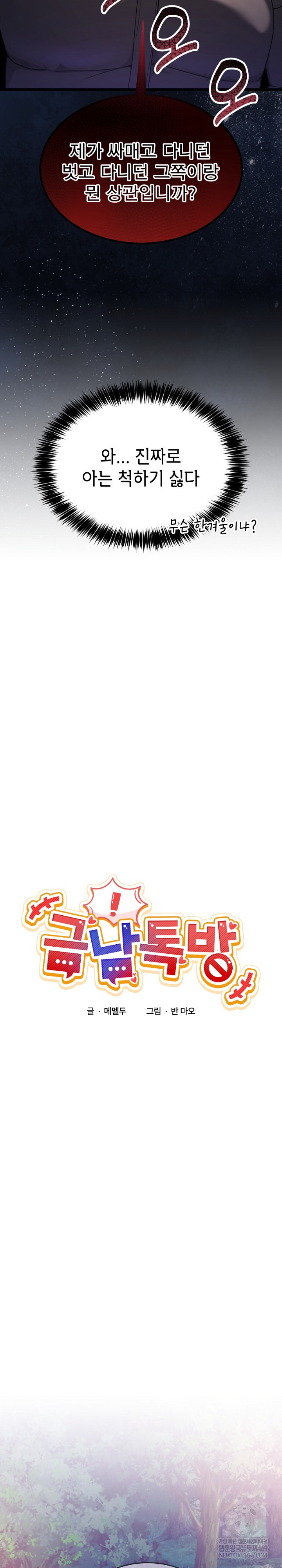 Men-Prohibited Chatroom Raw Chapter 37 - Page 5