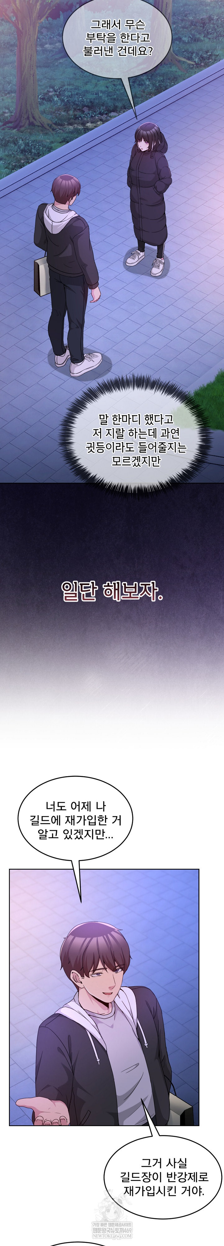 Men-Prohibited Chatroom Raw Chapter 37 - Page 6