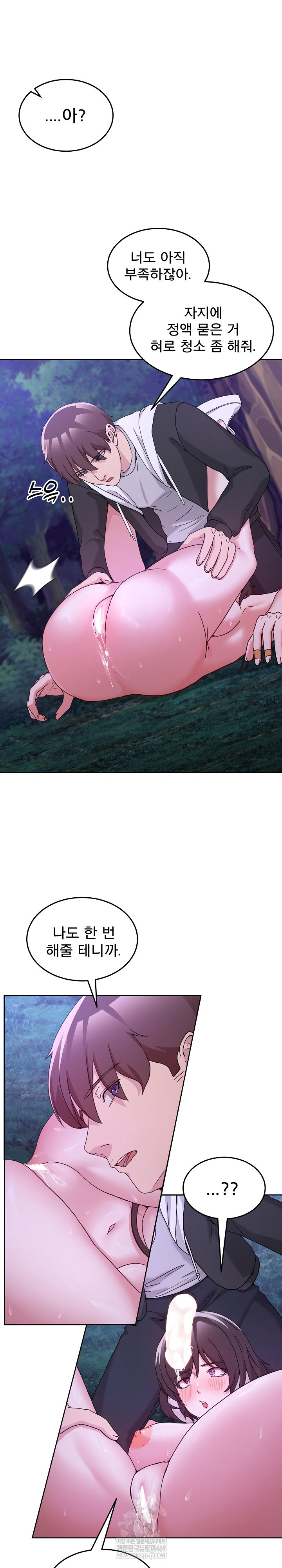 Men-Prohibited Chatroom Raw Chapter 38 - Page 21