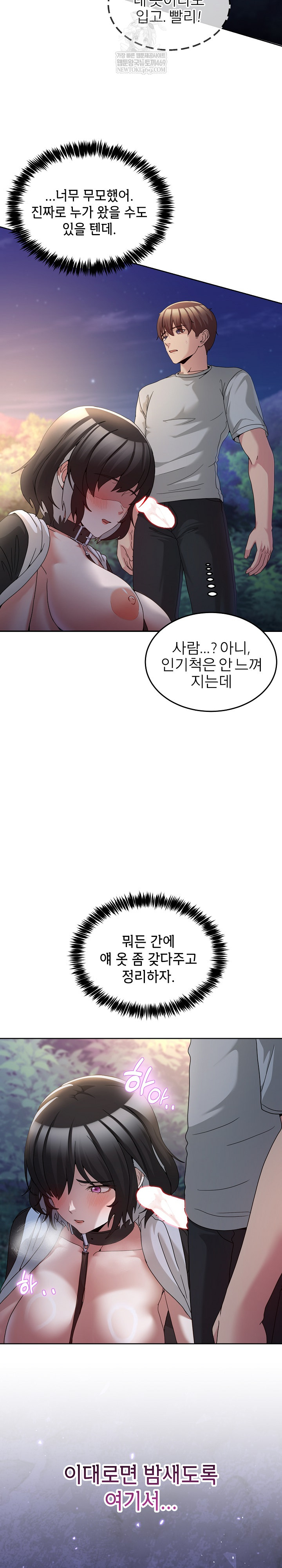 Men-Prohibited Chatroom Raw Chapter 39 - Page 26