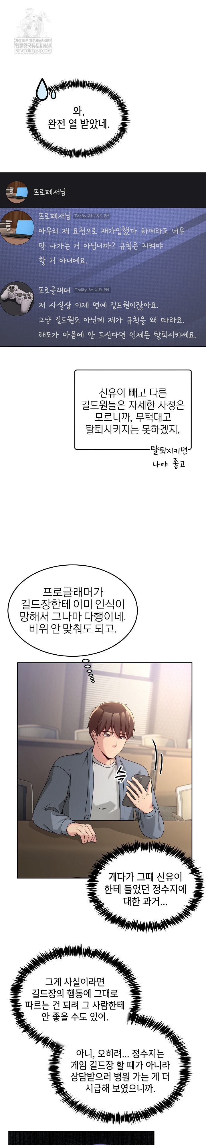 Men-Prohibited Chatroom Raw Chapter 41 - Page 14