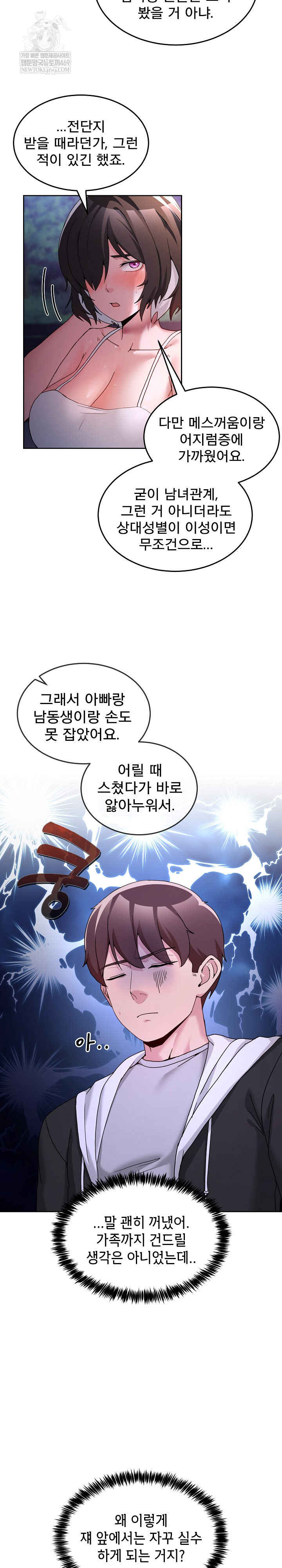 Men-Prohibited Chatroom Raw Chapter 41 - Page 6