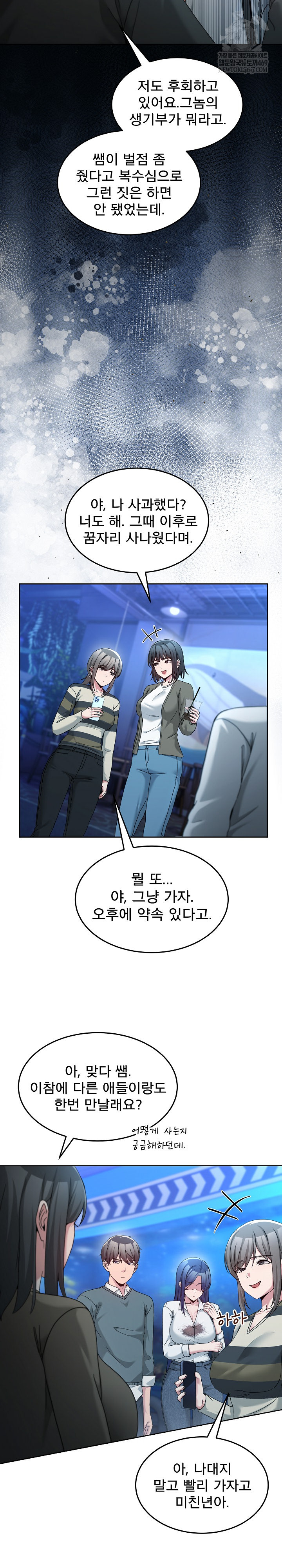 Men-Prohibited Chatroom Raw Chapter 43 - Page 20