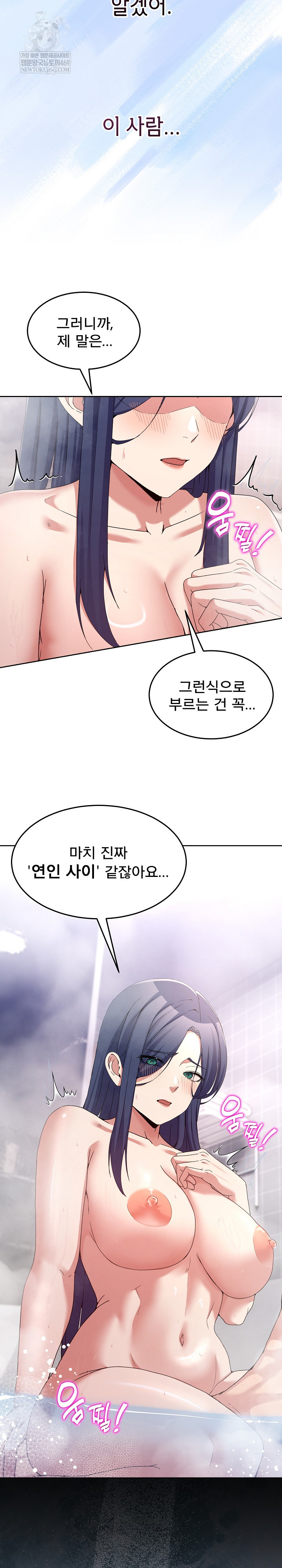 Men-Prohibited Chatroom Raw Chapter 45 - Page 26