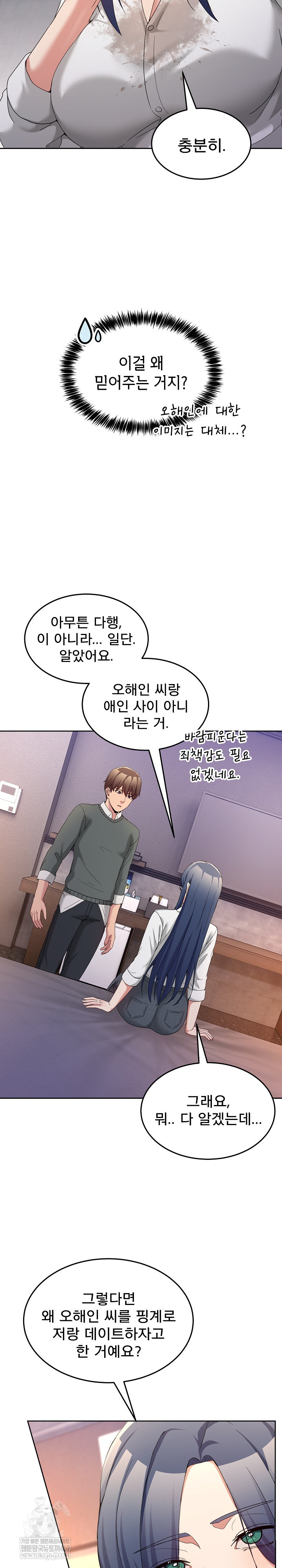 Men-Prohibited Chatroom Raw Chapter 46 - Page 24