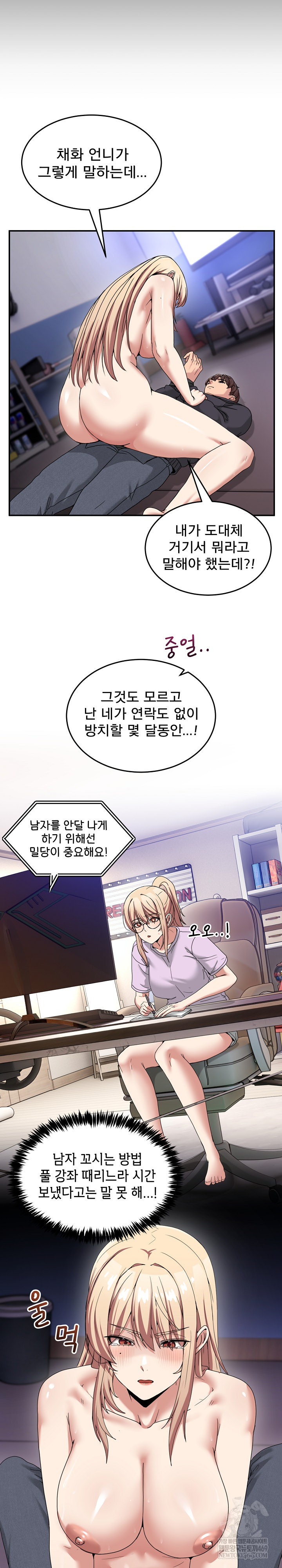 Men-Prohibited Chatroom Raw Chapter 49 - Page 11