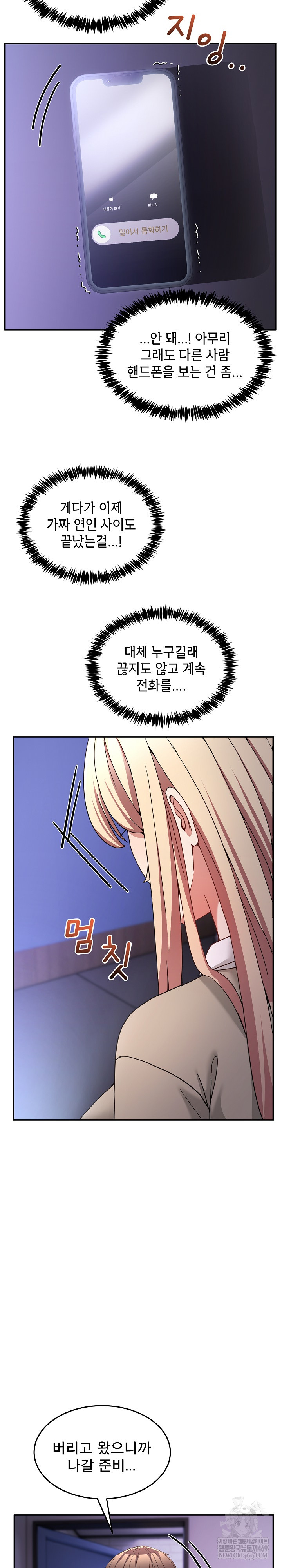 Men-Prohibited Chatroom Raw Chapter 50 - Page 30