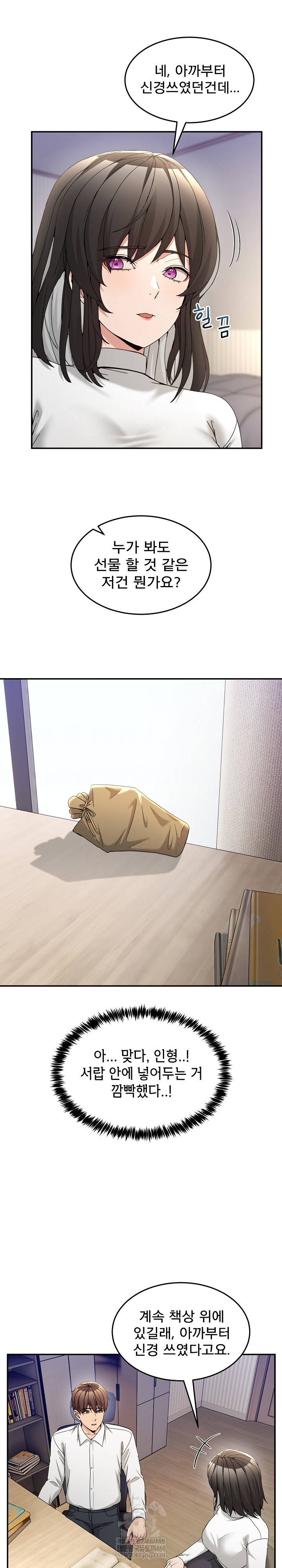 Men-Prohibited Chatroom Raw Chapter 51 - Page 20