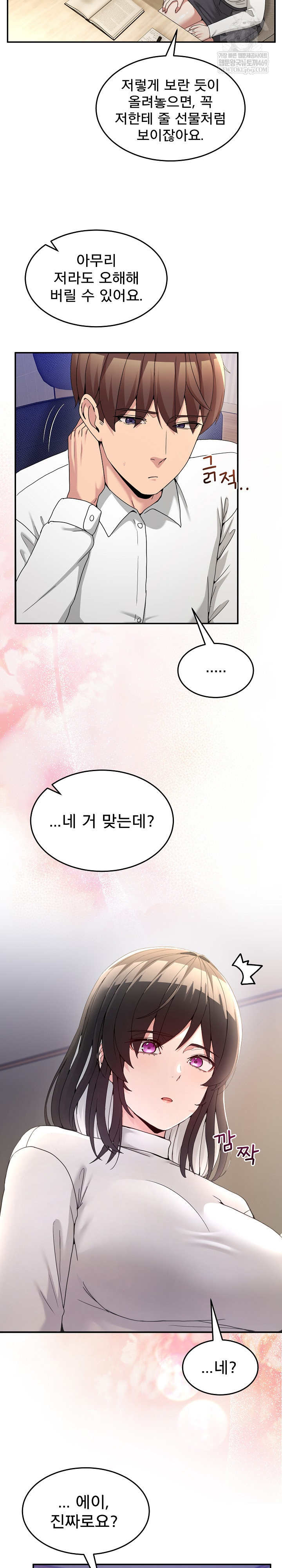 Men-Prohibited Chatroom Raw Chapter 51 - Page 21