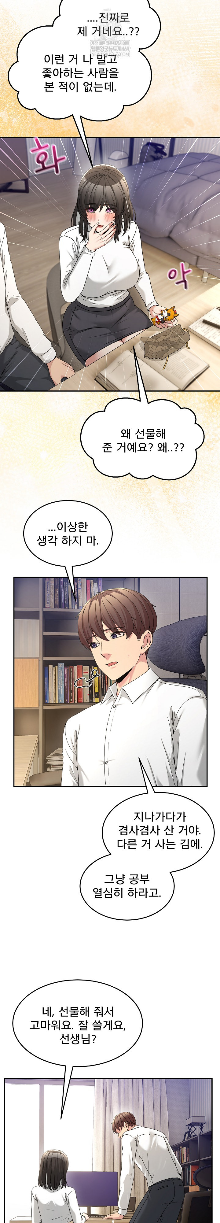 Men-Prohibited Chatroom Raw Chapter 51 - Page 23