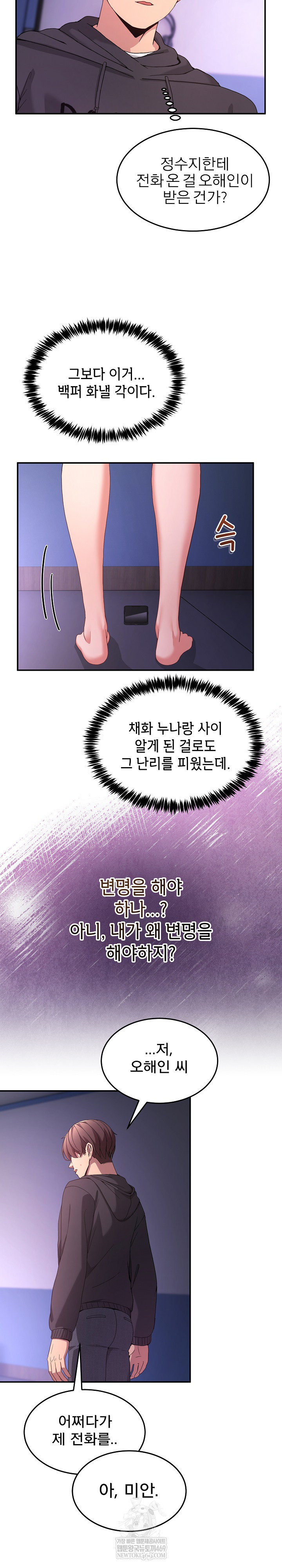 Men-Prohibited Chatroom Raw Chapter 51 - Page 4