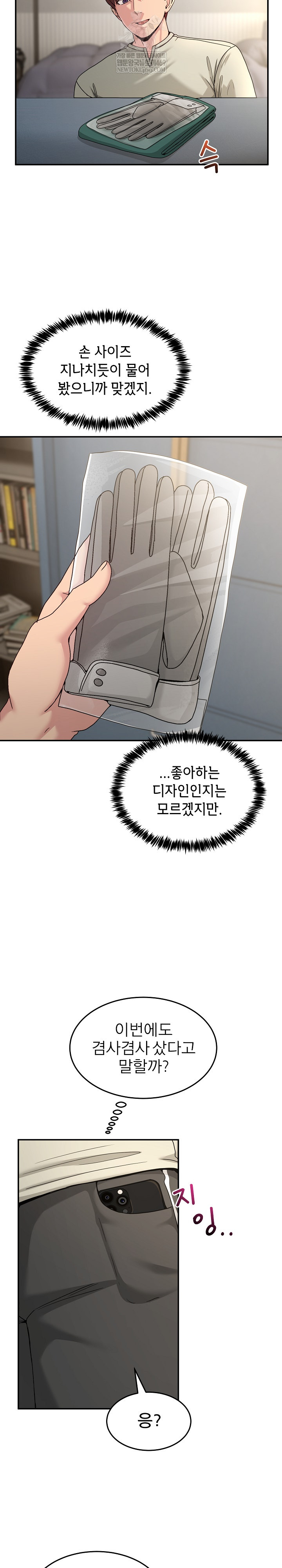 Men-Prohibited Chatroom Raw Chapter 52 - Page 14