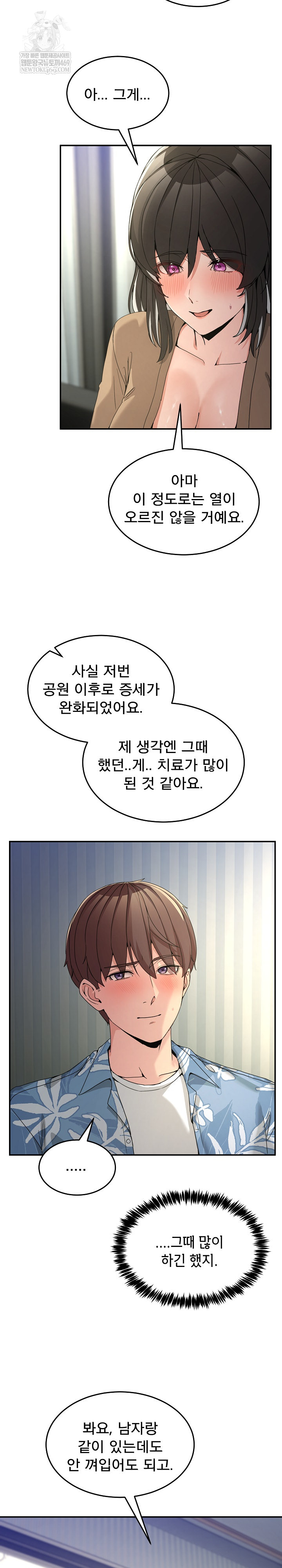 Men-Prohibited Chatroom Raw Chapter 52 - Page 22