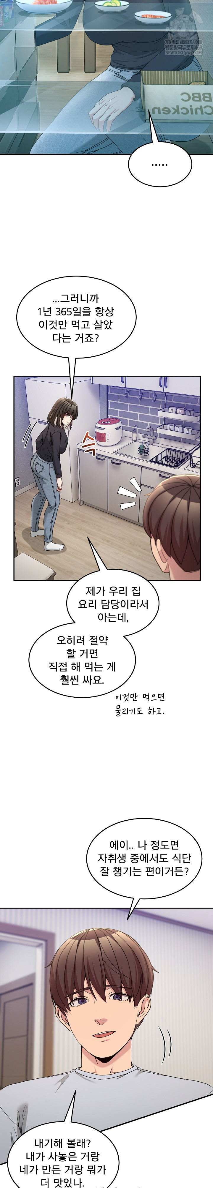 Men-Prohibited Chatroom Raw Chapter 52 - Page 5