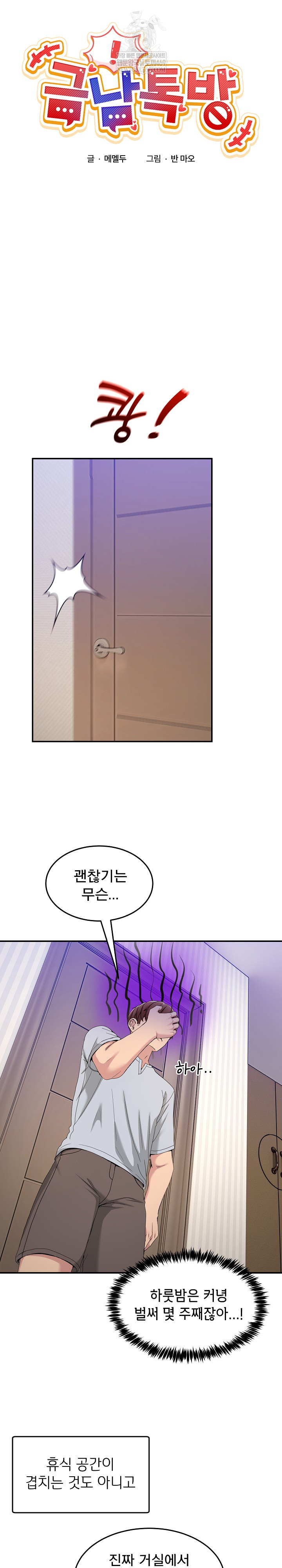 Men-Prohibited Chatroom Raw Chapter 52 - Page 8