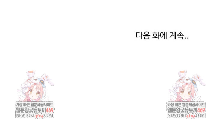 Men-Prohibited Chatroom Raw Chapter 53 - Page 33