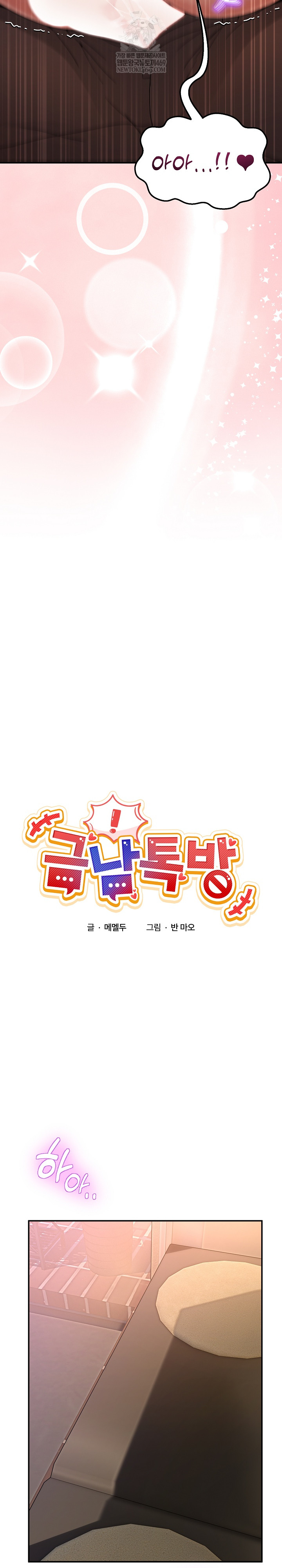 Men-Prohibited Chatroom Raw Chapter 54 - Page 15