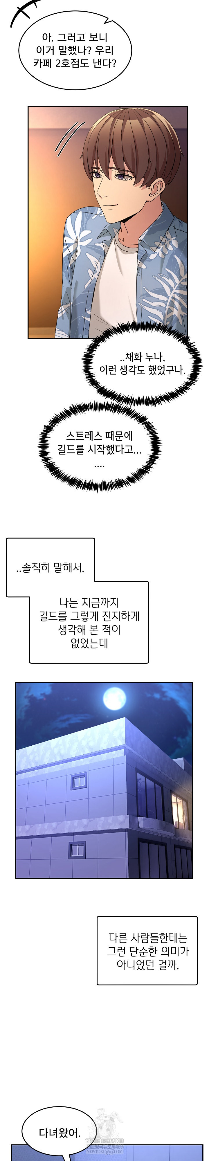 Men-Prohibited Chatroom Raw Chapter 54 - Page 23