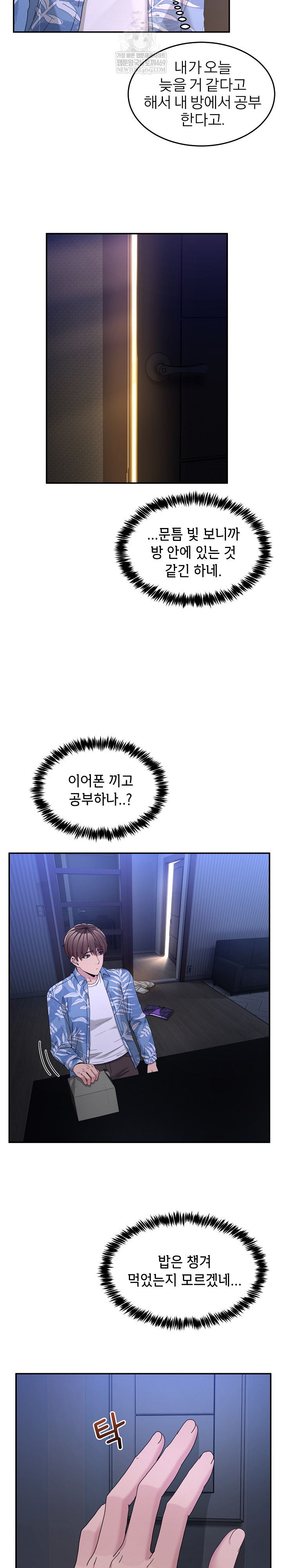 Men-Prohibited Chatroom Raw Chapter 54 - Page 25