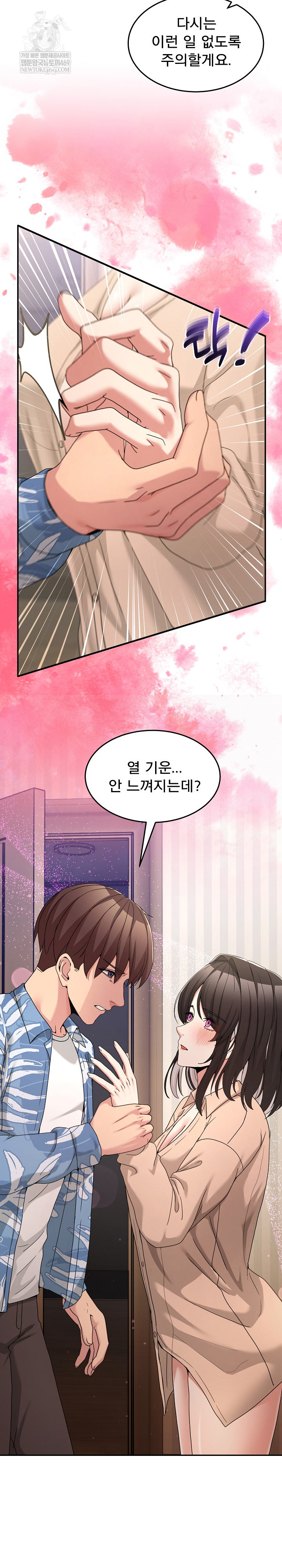 Men-Prohibited Chatroom Raw Chapter 55 - Page 19