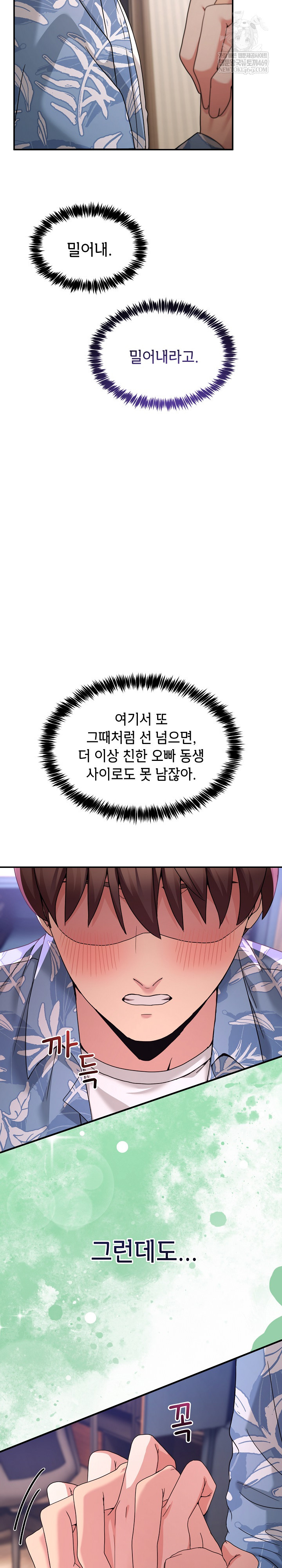 Men-Prohibited Chatroom Raw Chapter 55 - Page 25