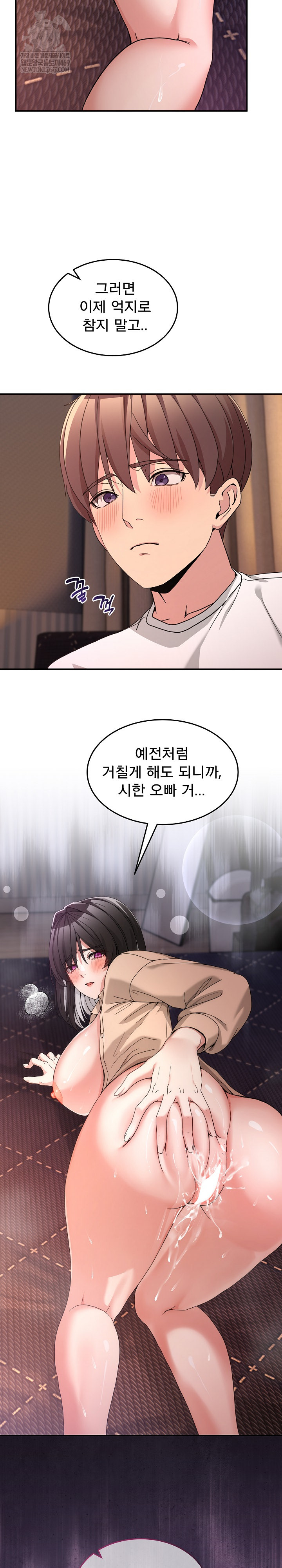 Men-Prohibited Chatroom Raw Chapter 55 - Page 33