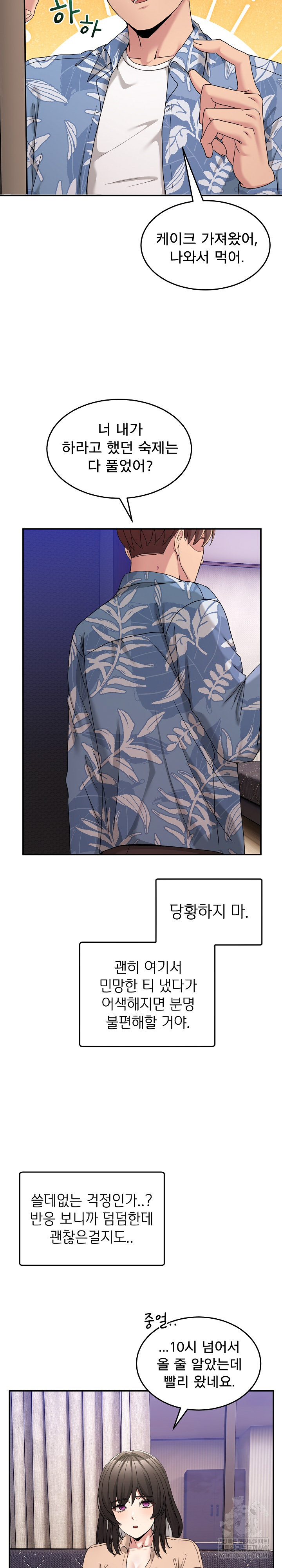 Men-Prohibited Chatroom Raw Chapter 55 - Page 7