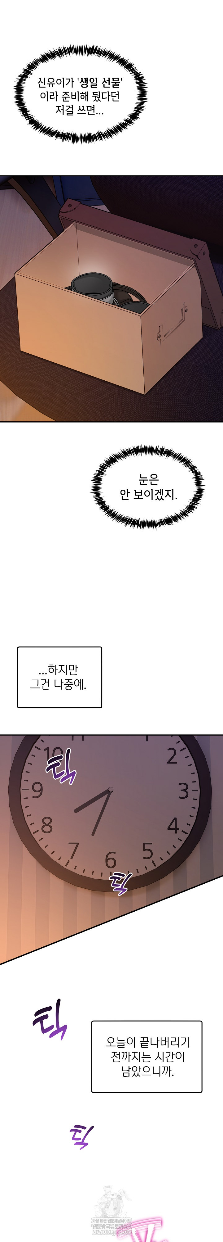 Men-Prohibited Chatroom Raw Chapter 56 - Page 21