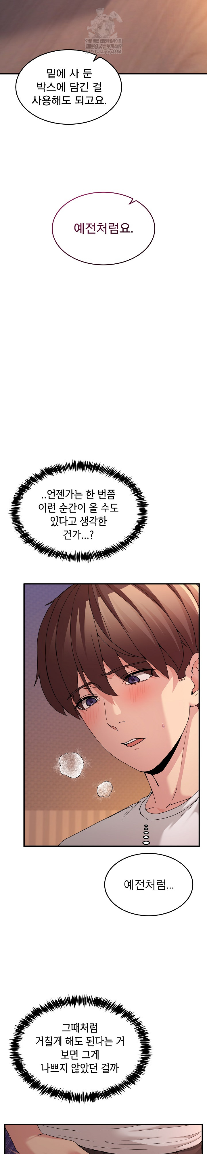 Men-Prohibited Chatroom Raw Chapter 56 - Page 5