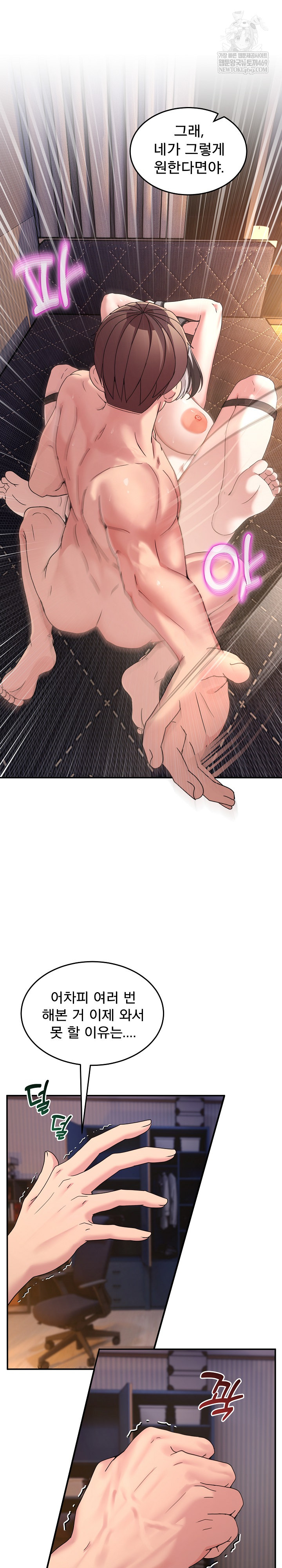 Men-Prohibited Chatroom Raw Chapter 57 - Page 22