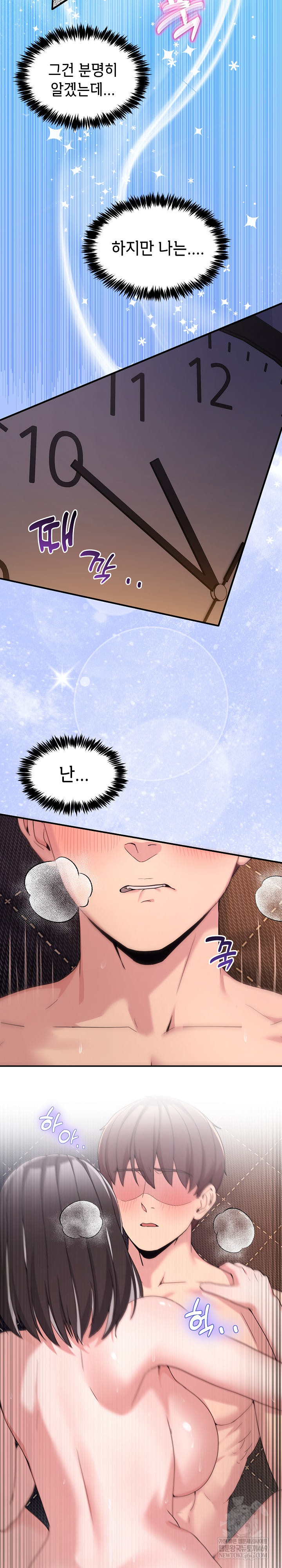 Men-Prohibited Chatroom Raw Chapter 57 - Page 33