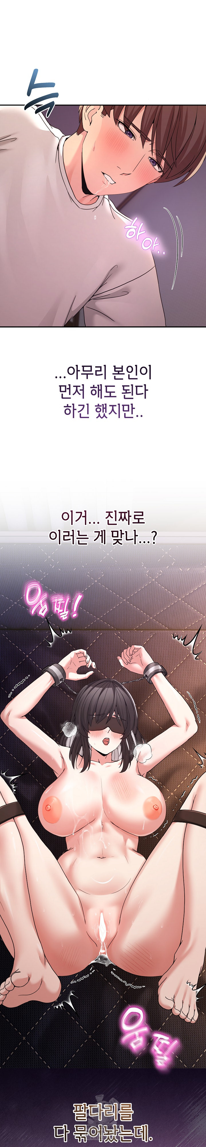 Men-Prohibited Chatroom Raw Chapter 57 - Page 4