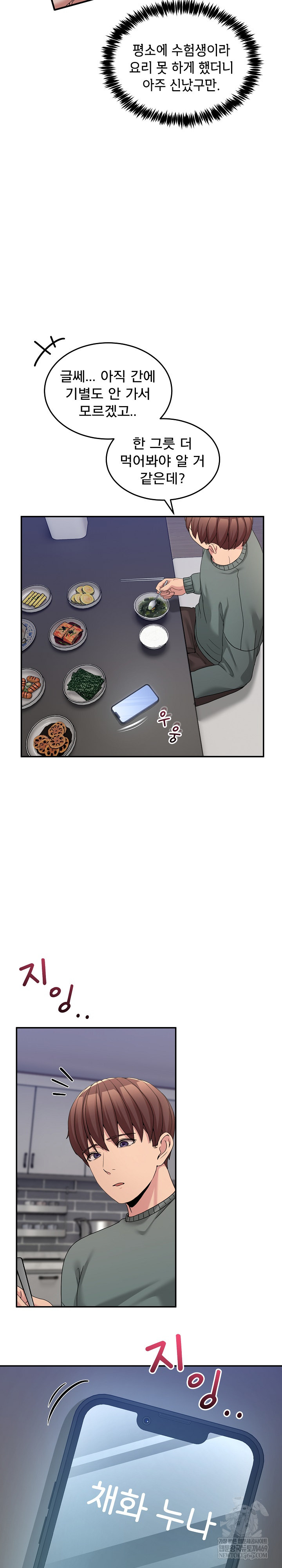 Men-Prohibited Chatroom Raw Chapter 58 - Page 13